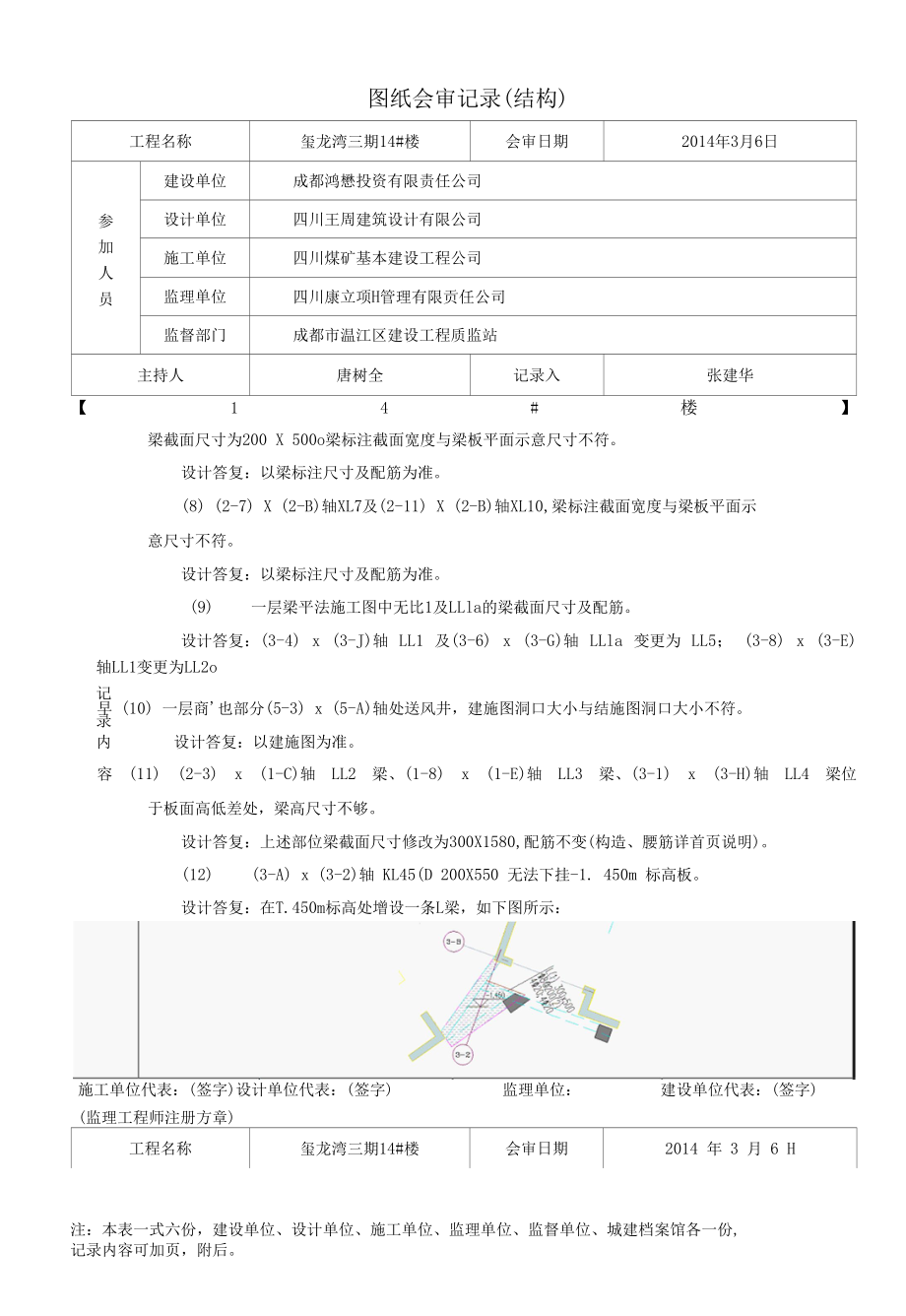 14#楼图纸会审记录（结构）.docx_第3页