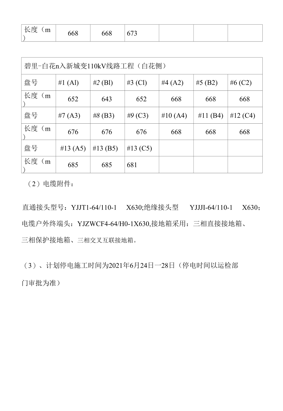 110kV 线路工程电气施工方案.docx_第2页