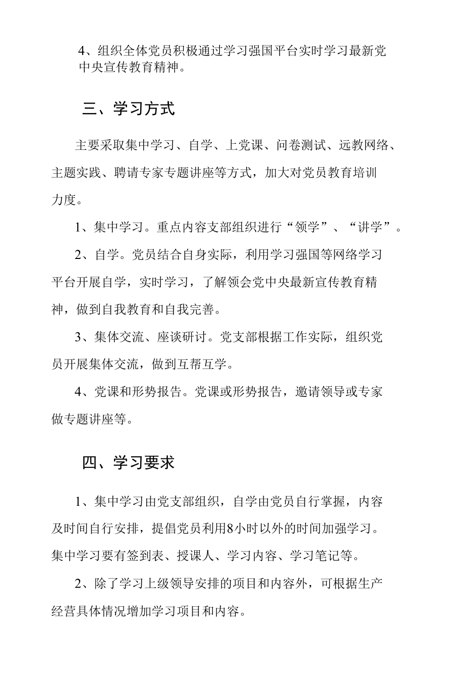 2020年党员学习教育计划.docx_第2页