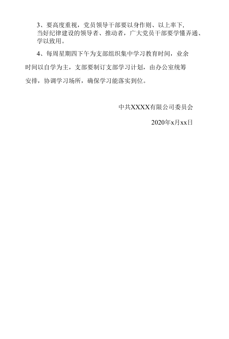 2020年党员学习教育计划.docx_第3页