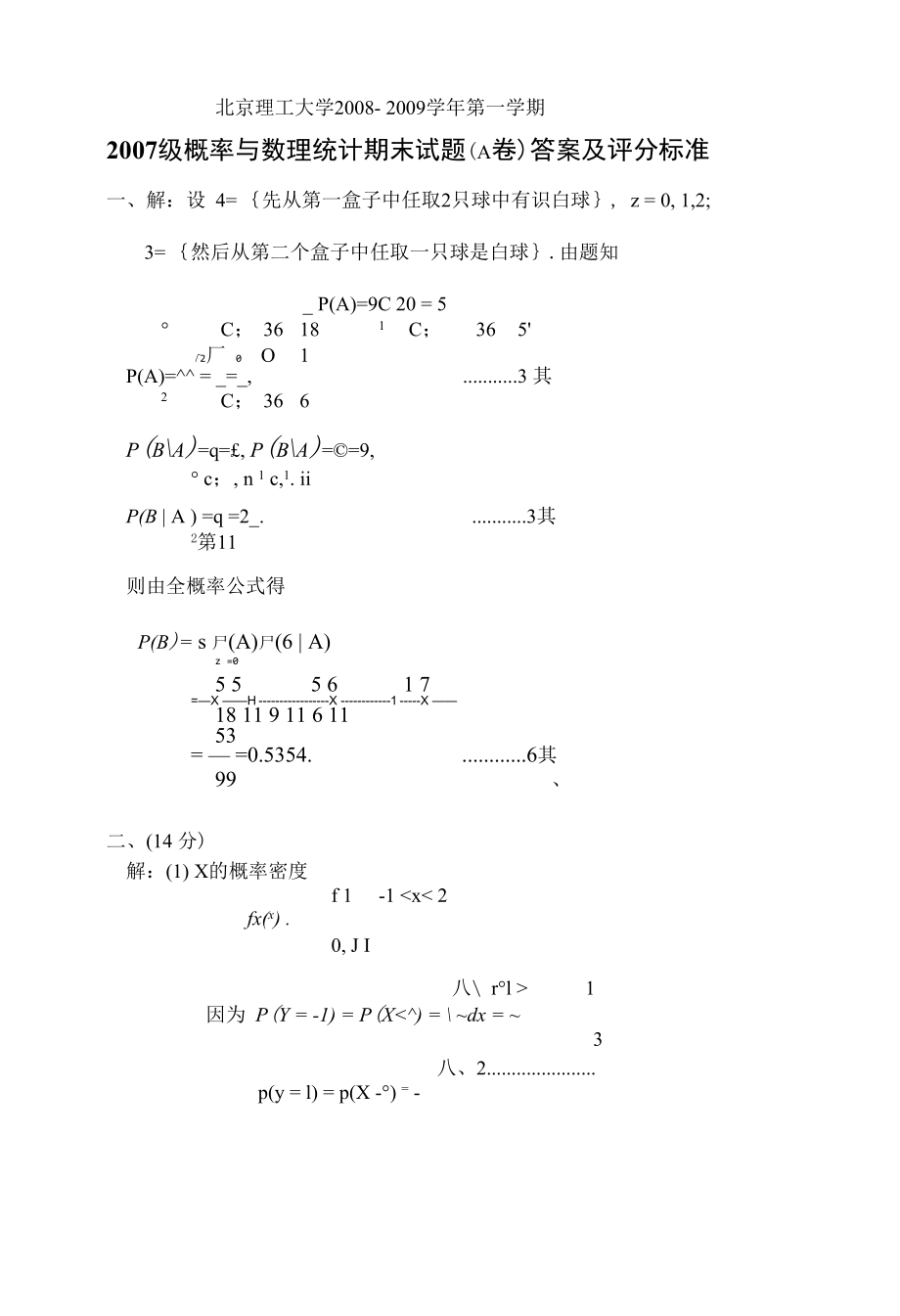 2008-2009概率论与数理统计期末试题（答案）.docx_第1页