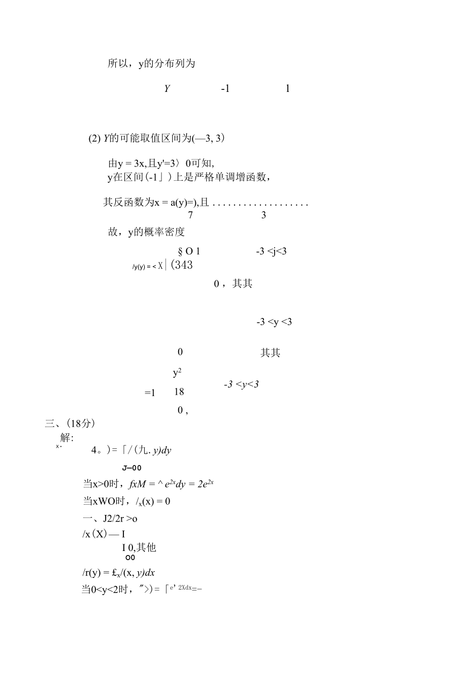 2008-2009概率论与数理统计期末试题（答案）.docx_第2页