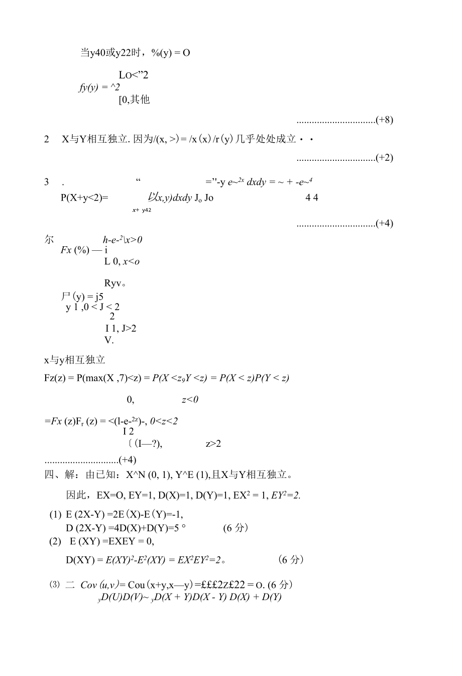 2008-2009概率论与数理统计期末试题（答案）.docx_第3页