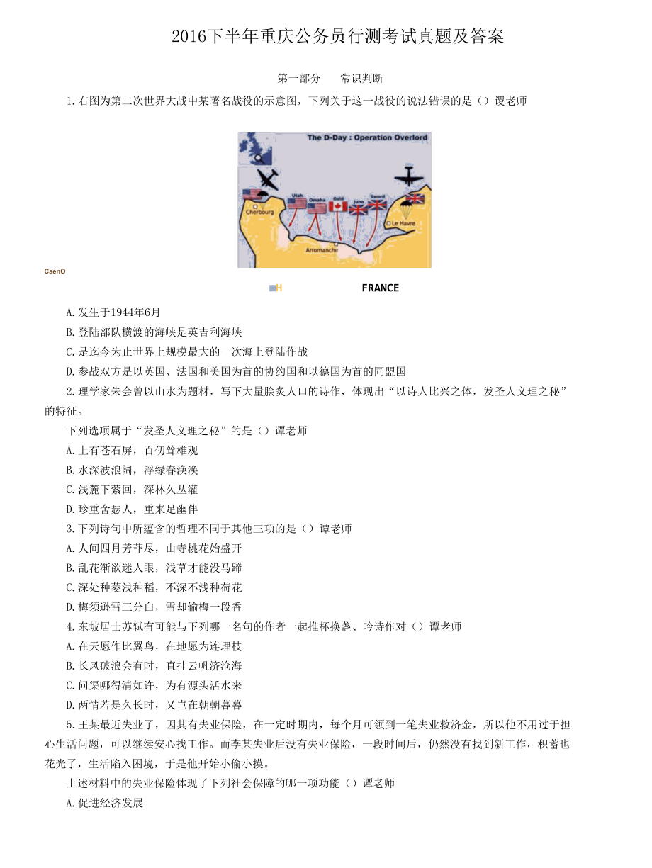 2016下半年重庆公务员行测考试 试卷 历年真题和答案解析.docx_第1页