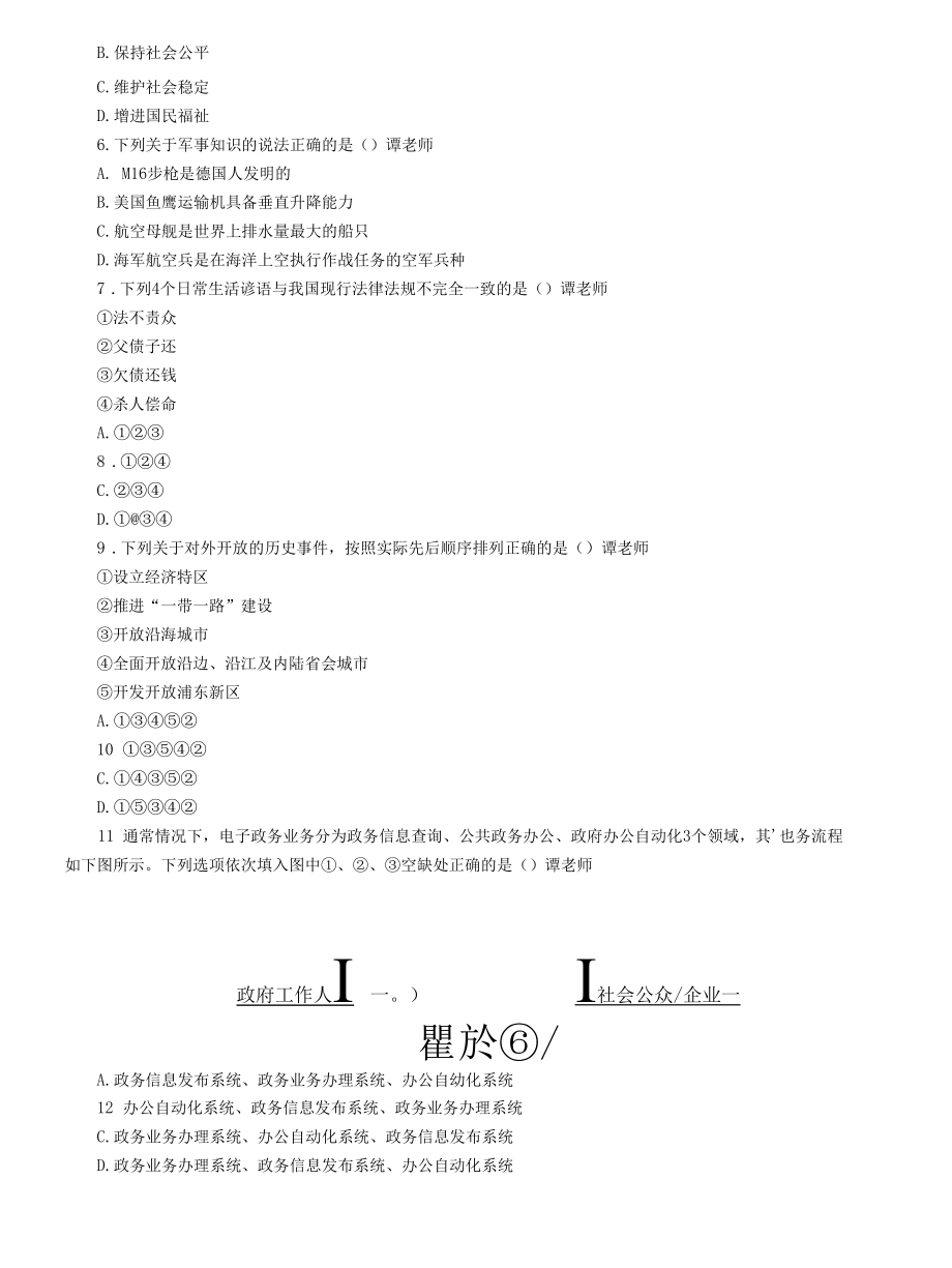 2016下半年重庆公务员行测考试 试卷 历年真题和答案解析.docx_第2页