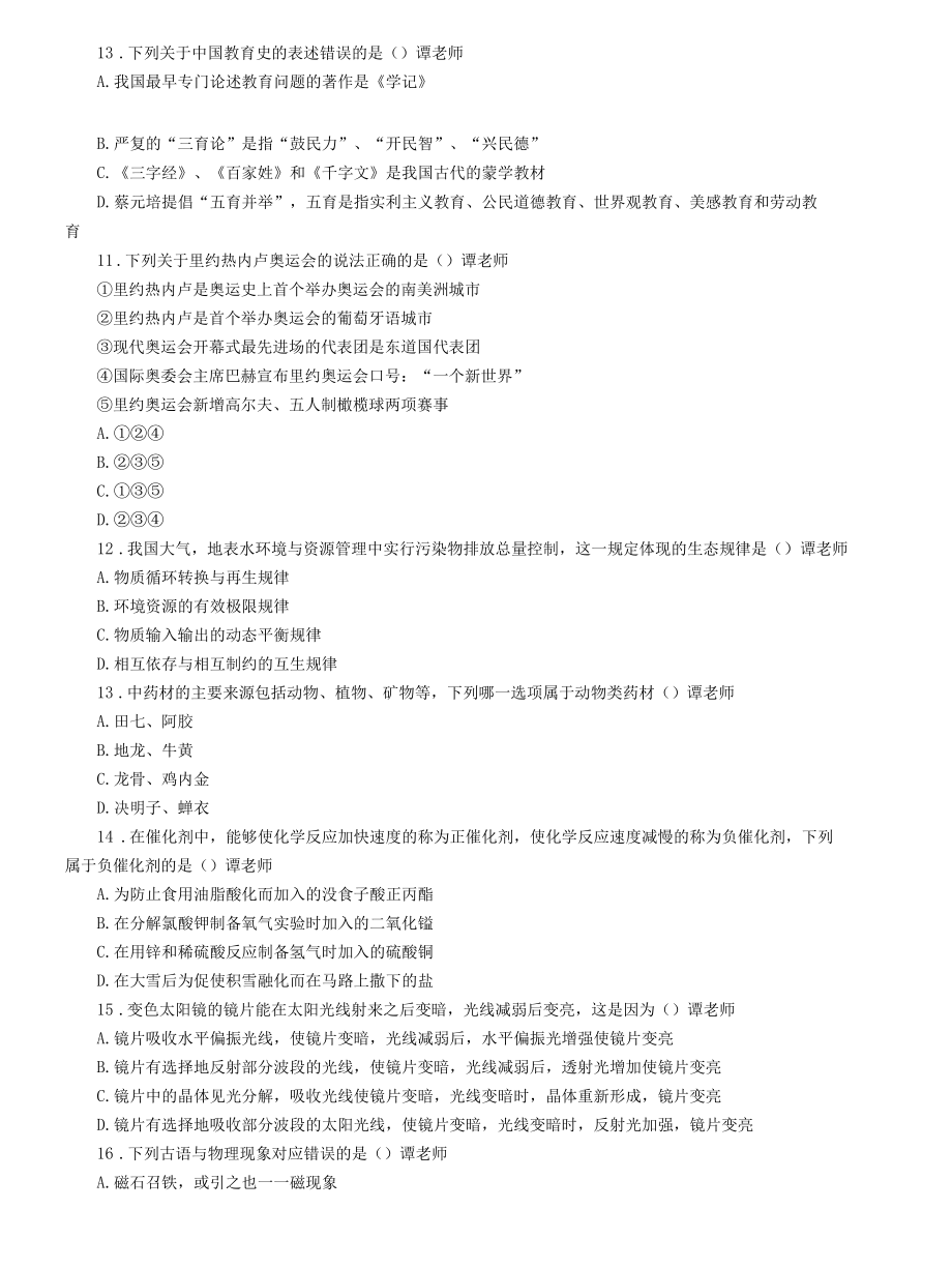 2016下半年重庆公务员行测考试 试卷 历年真题和答案解析.docx_第3页