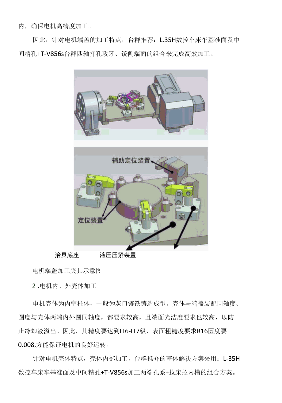 10 新能源汽车制造的电机加工篇.docx_第2页