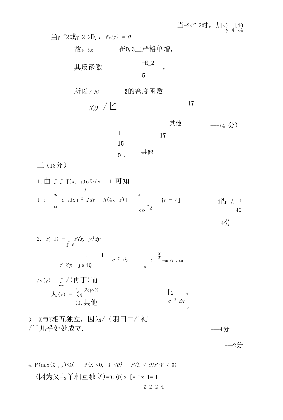 2008-2009概率论与数理统计期末试题2（答案）.docx_第3页