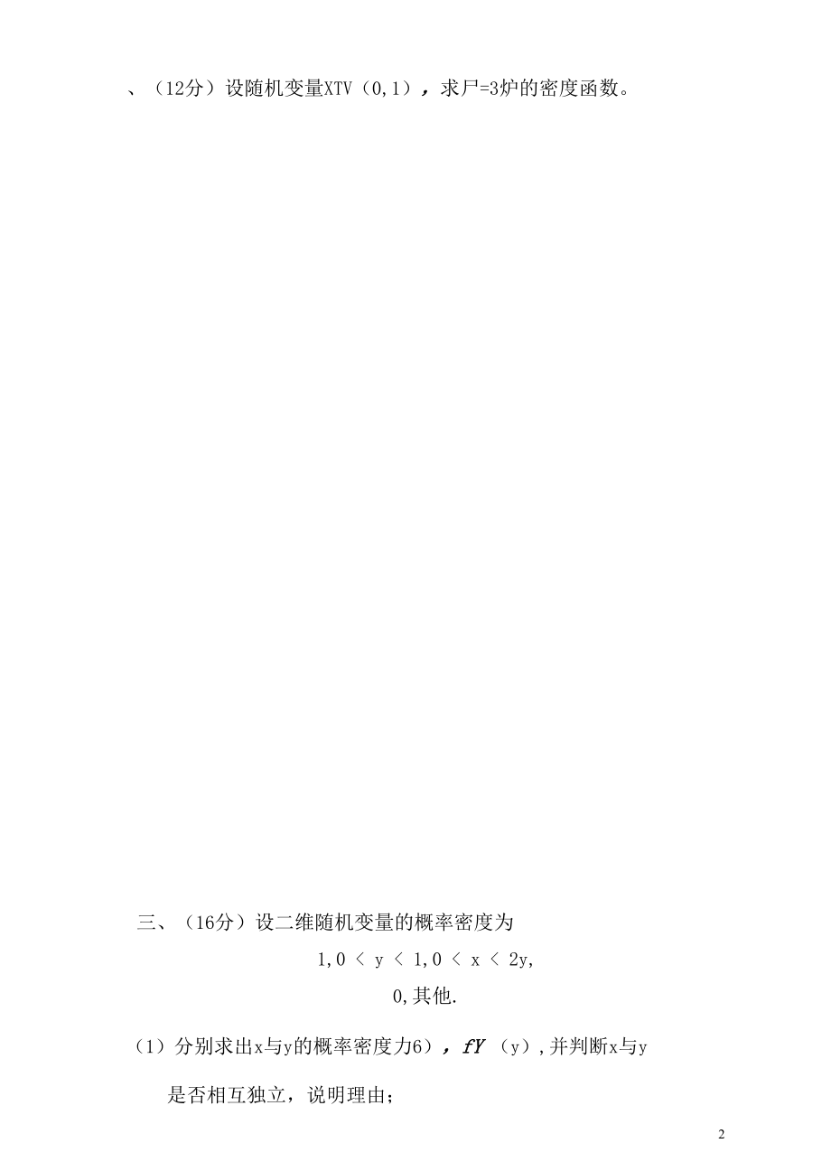 2012-2013概率论与数理统计期末试题.docx_第2页