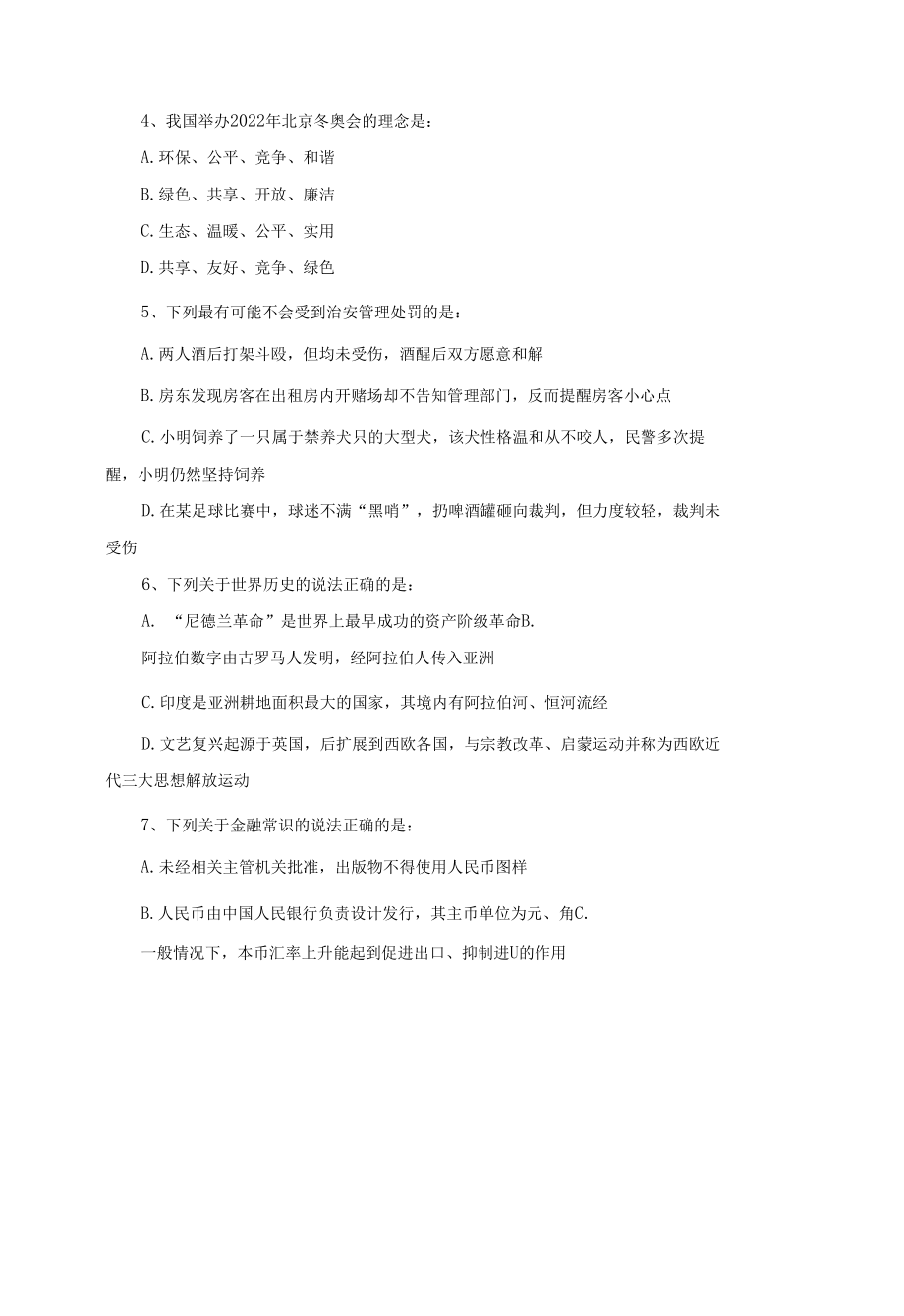 2019年广西公务员行测考试 历年真题和答案解析.docx_第2页