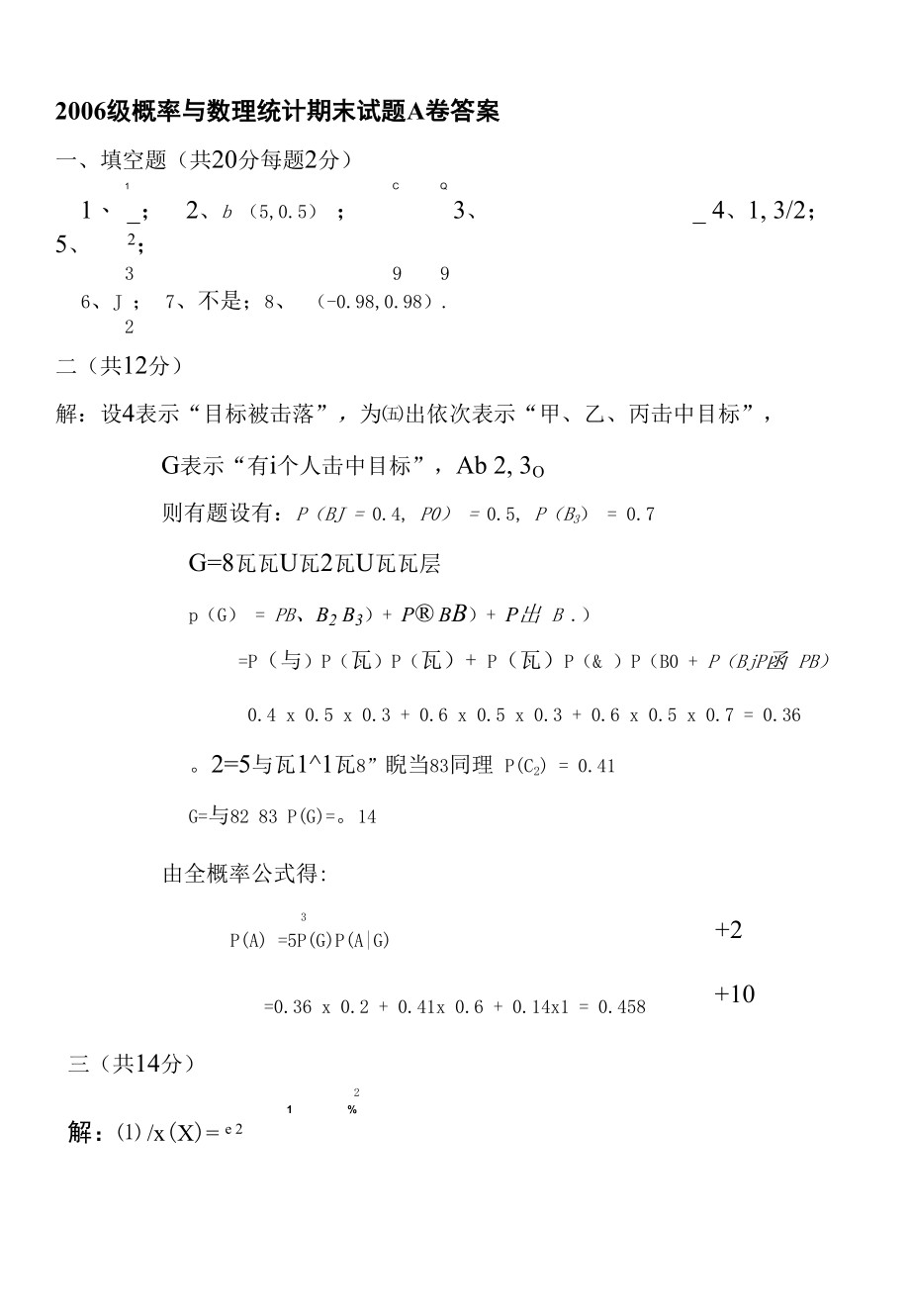 2007-2008概率论与数理统计期末试题（答案）.docx_第1页