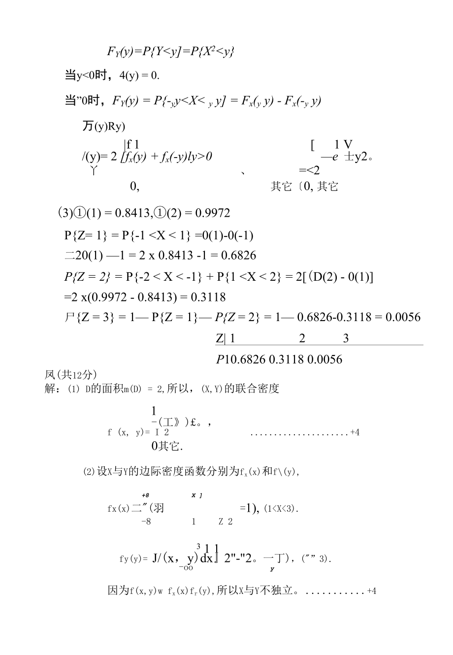 2007-2008概率论与数理统计期末试题（答案）.docx_第3页