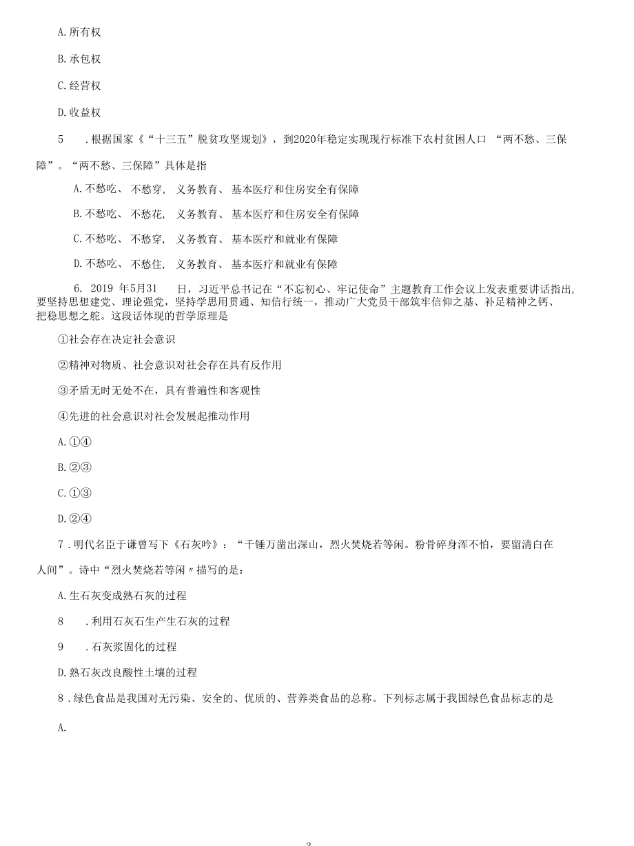 2020年北京公务员行测考试 试卷 历年真题和答案解析-乡镇.docx_第3页