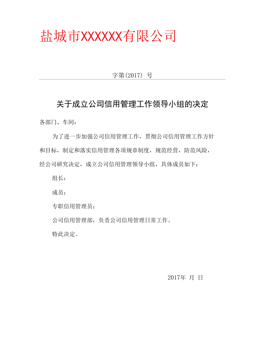 2.2企业信用管理的组织.docx_第1页