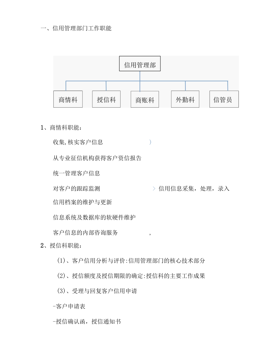 2.2企业信用管理的组织.docx_第3页