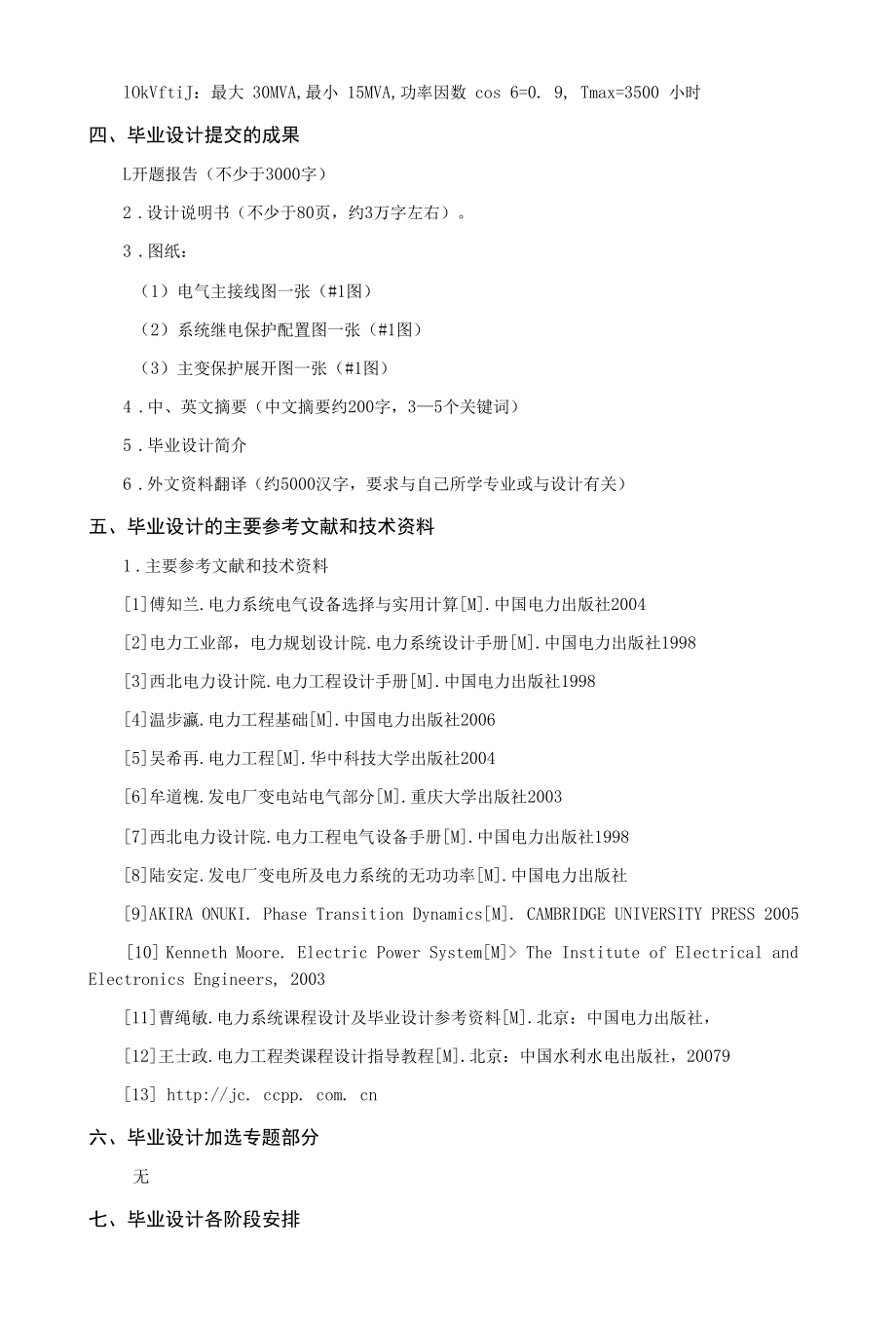 110KV终端变电站电气部分设计.docx_第2页