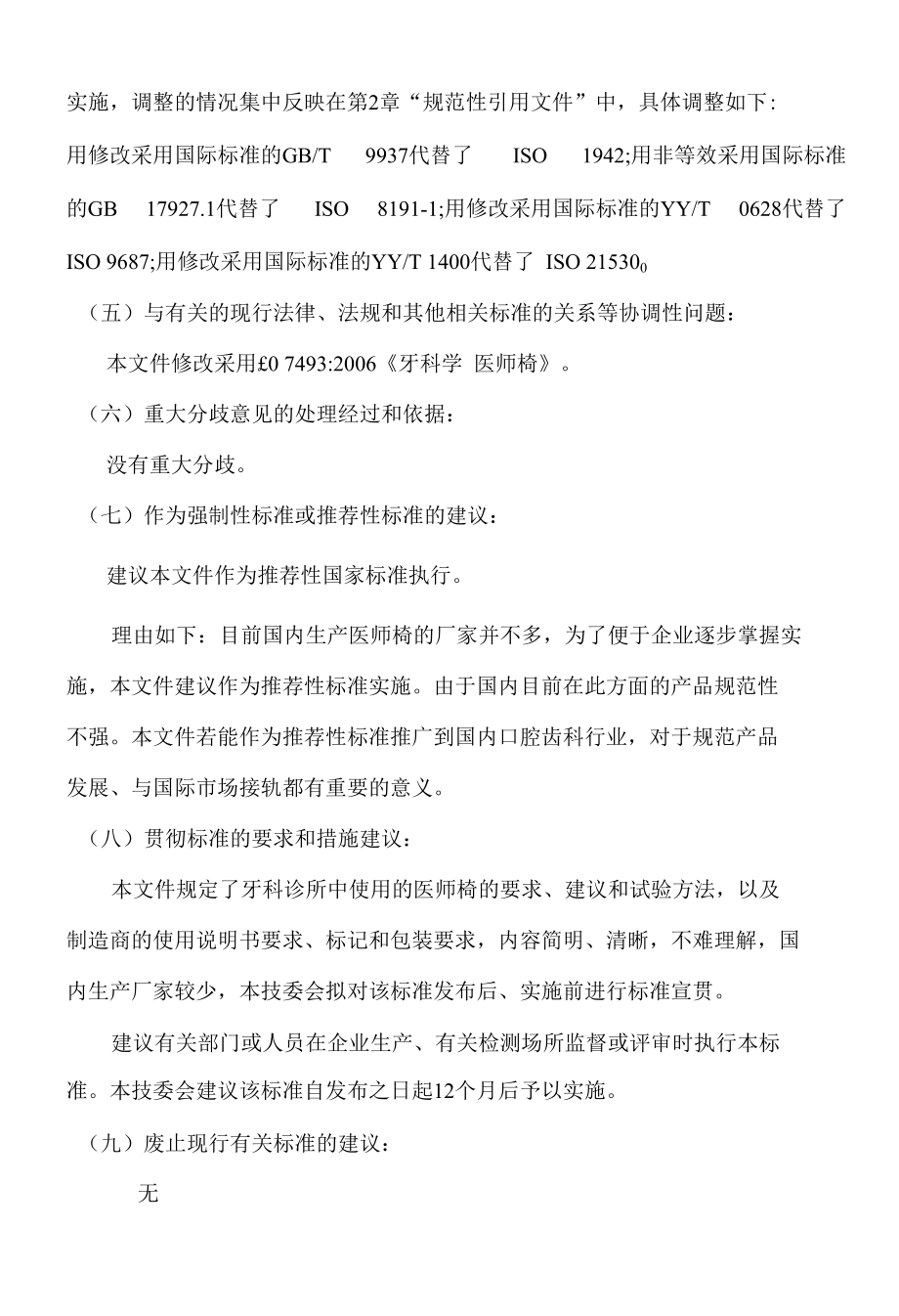 1.2《牙科学 医师椅》编制说明（征求意见阶段）.docx_第3页