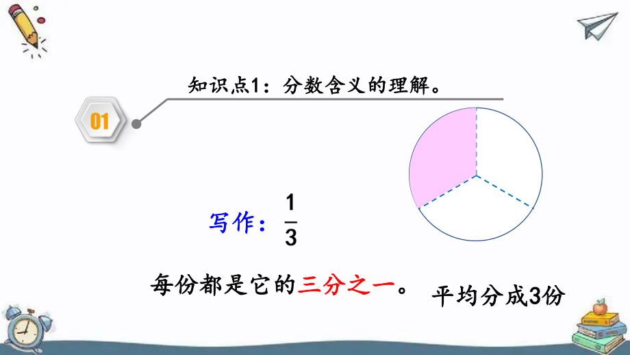 认识几分之几练习题.pptx_第2页