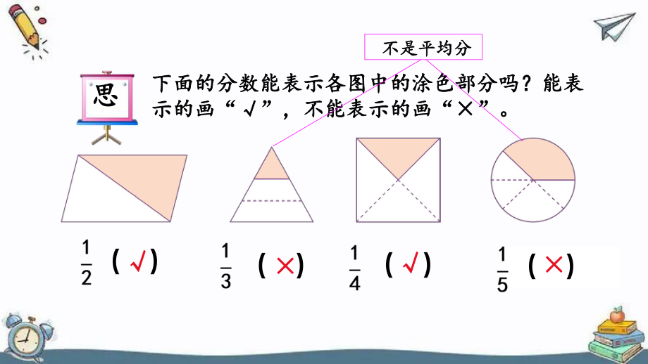 认识几分之几练习题.pptx_第3页