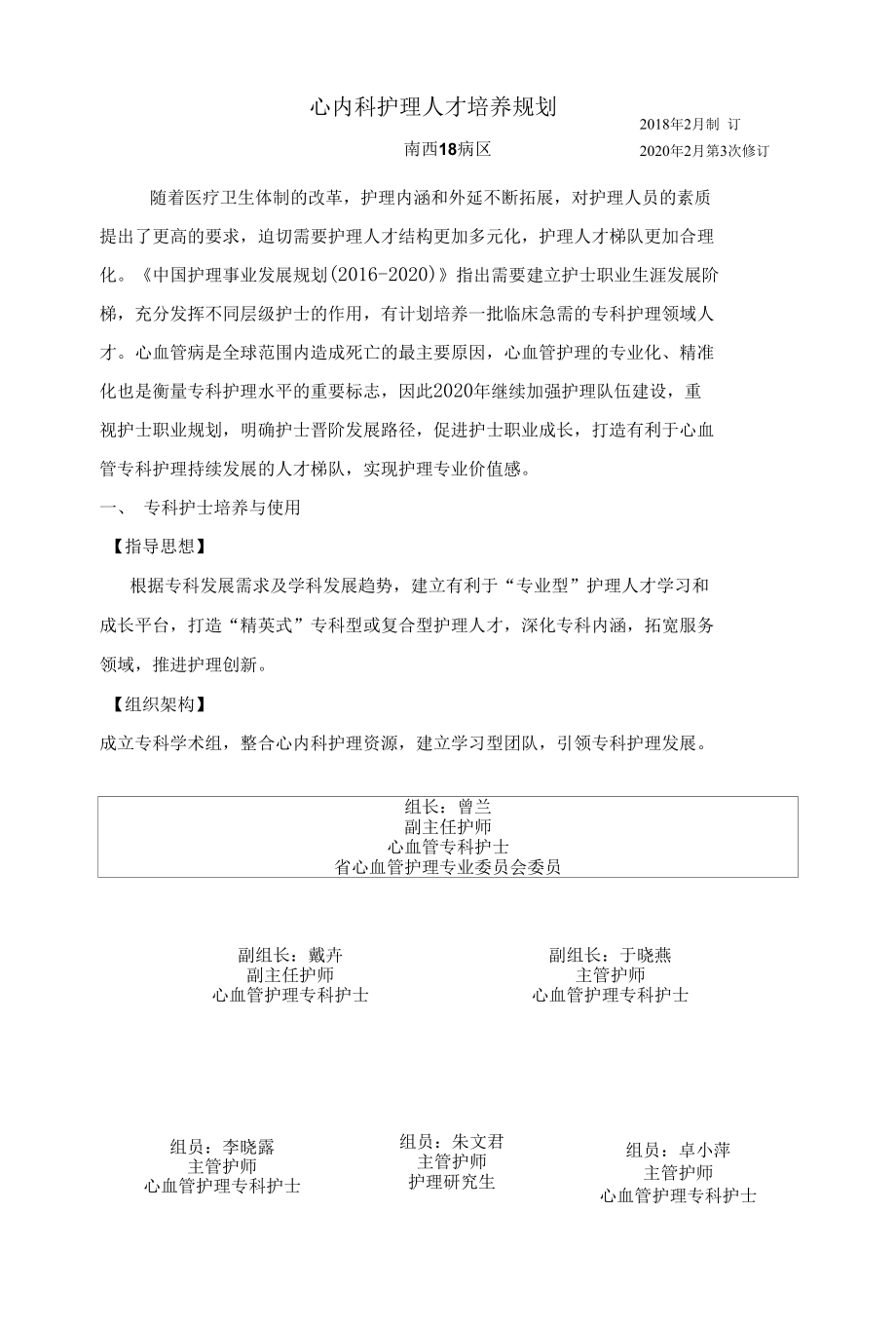 2020年病区护理人才培养计划.docx_第1页