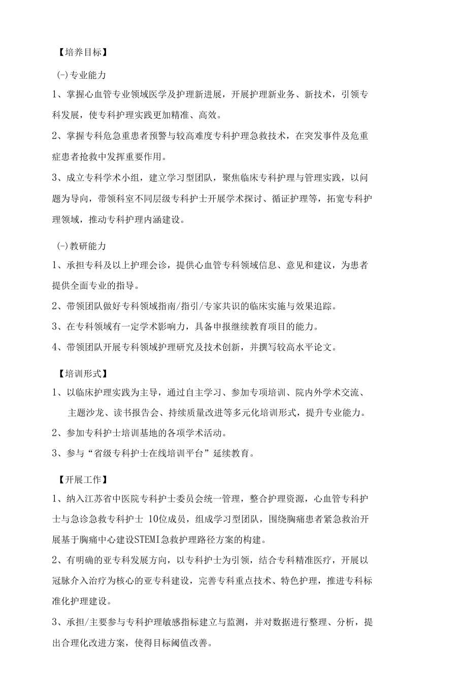 2020年病区护理人才培养计划.docx_第2页