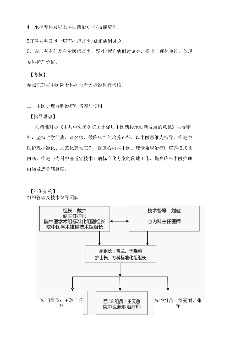 2020年病区护理人才培养计划.docx_第3页