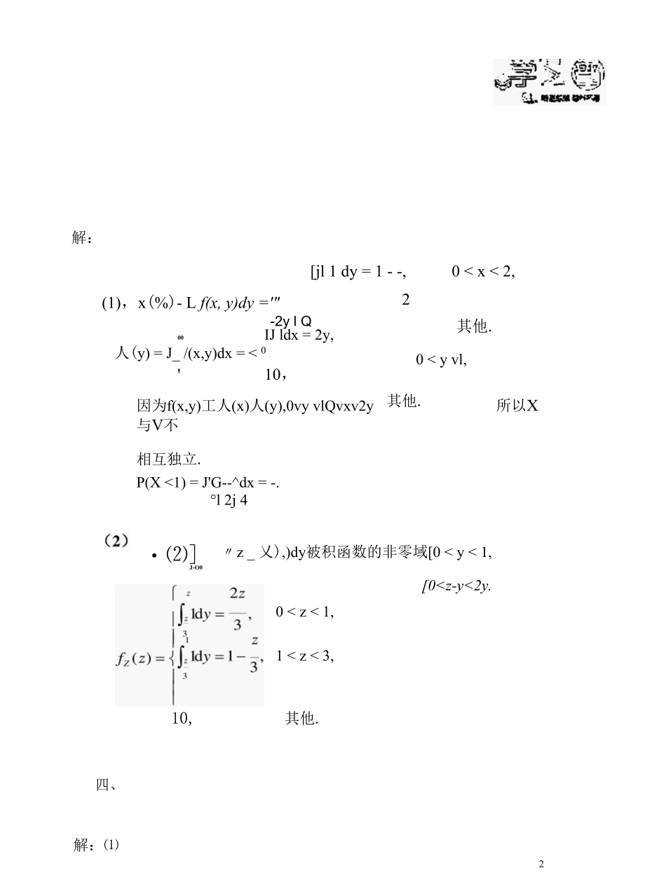 2012-2013概率论与数理统计期末试题（答案）.docx_第2页