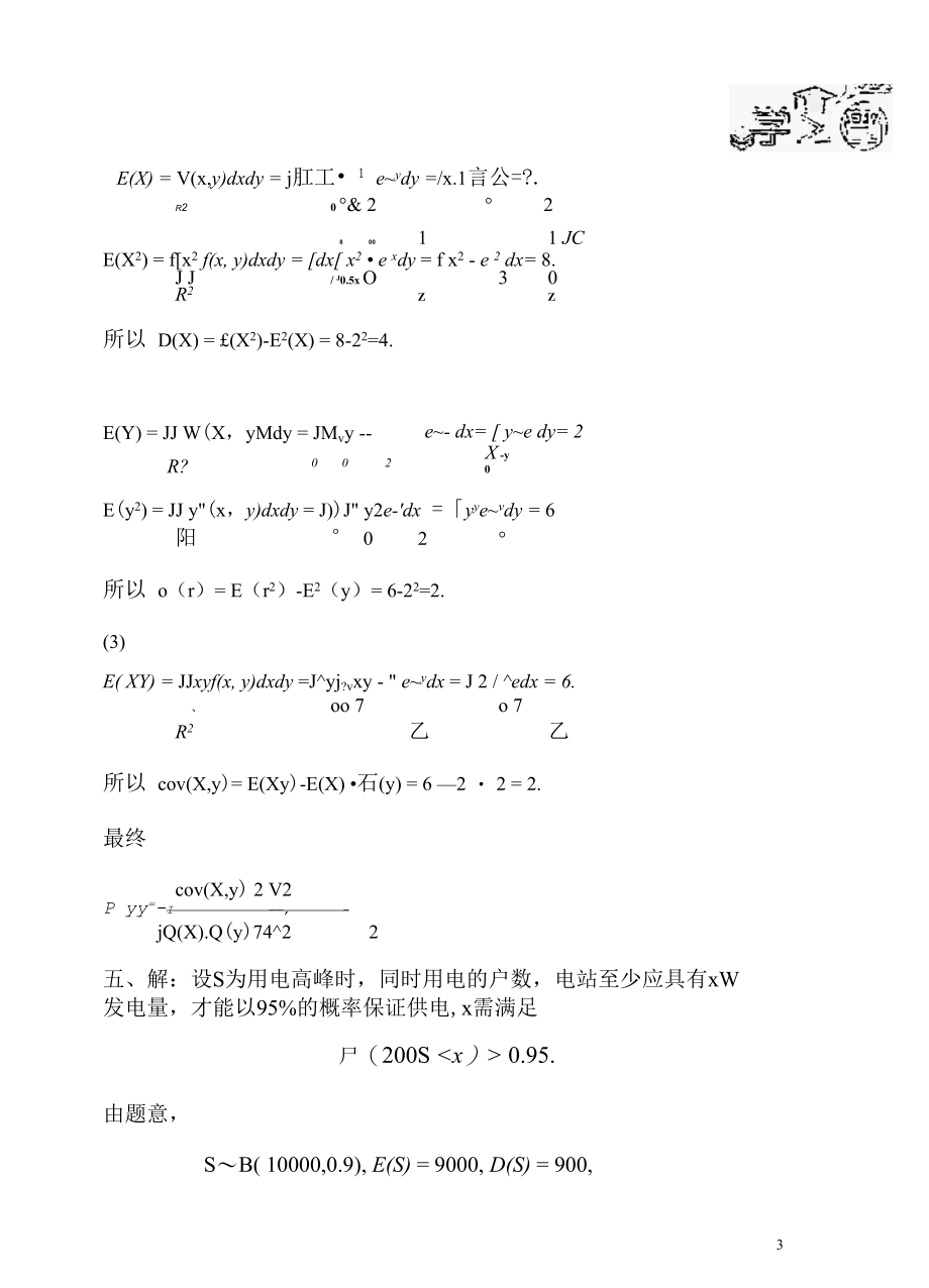 2012-2013概率论与数理统计期末试题（答案）.docx_第3页