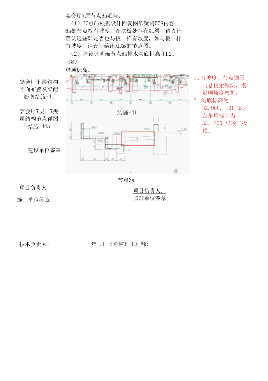 20160921594 20160921沈阳宝能项目图纸疑问记录（深大院）-T1被裙房宴会厅(1).docx_第2页