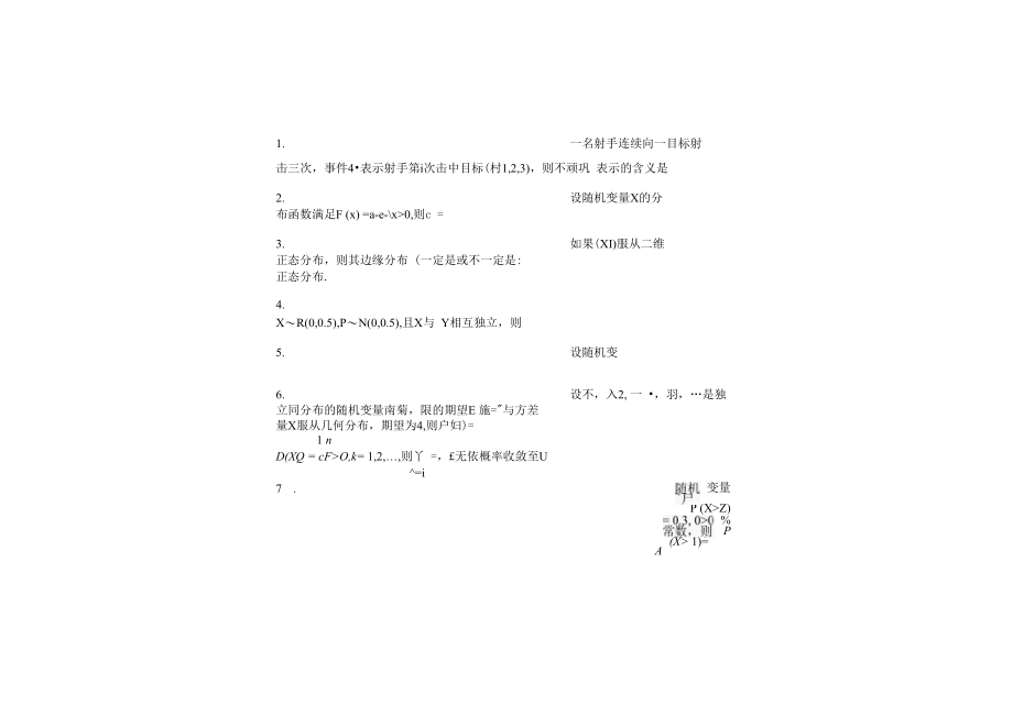 2018-2019概率论与数理统计期末试题2（含答案）.docx_第2页