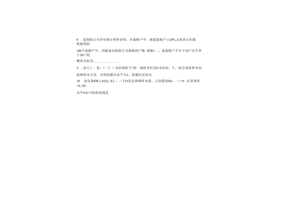 2018-2019概率论与数理统计期末试题2（含答案）.docx_第3页