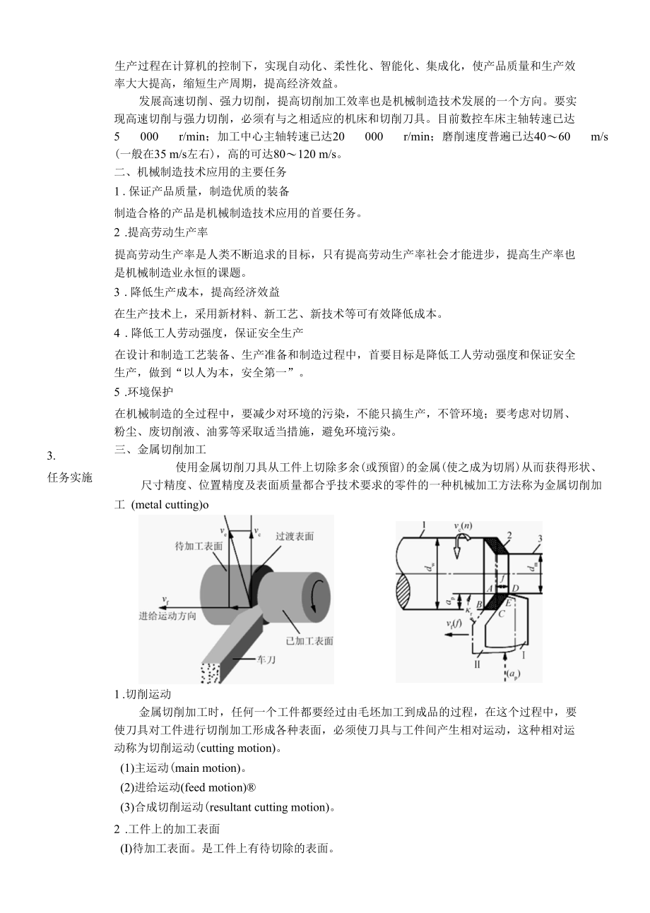 1 《机械制造工艺》绪论.docx_第2页