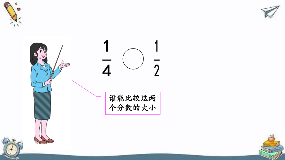 同分母分数的大小比较.pptx_第2页