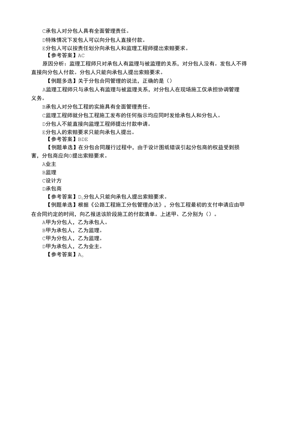 2021.12.31分包合同管理.docx_第2页