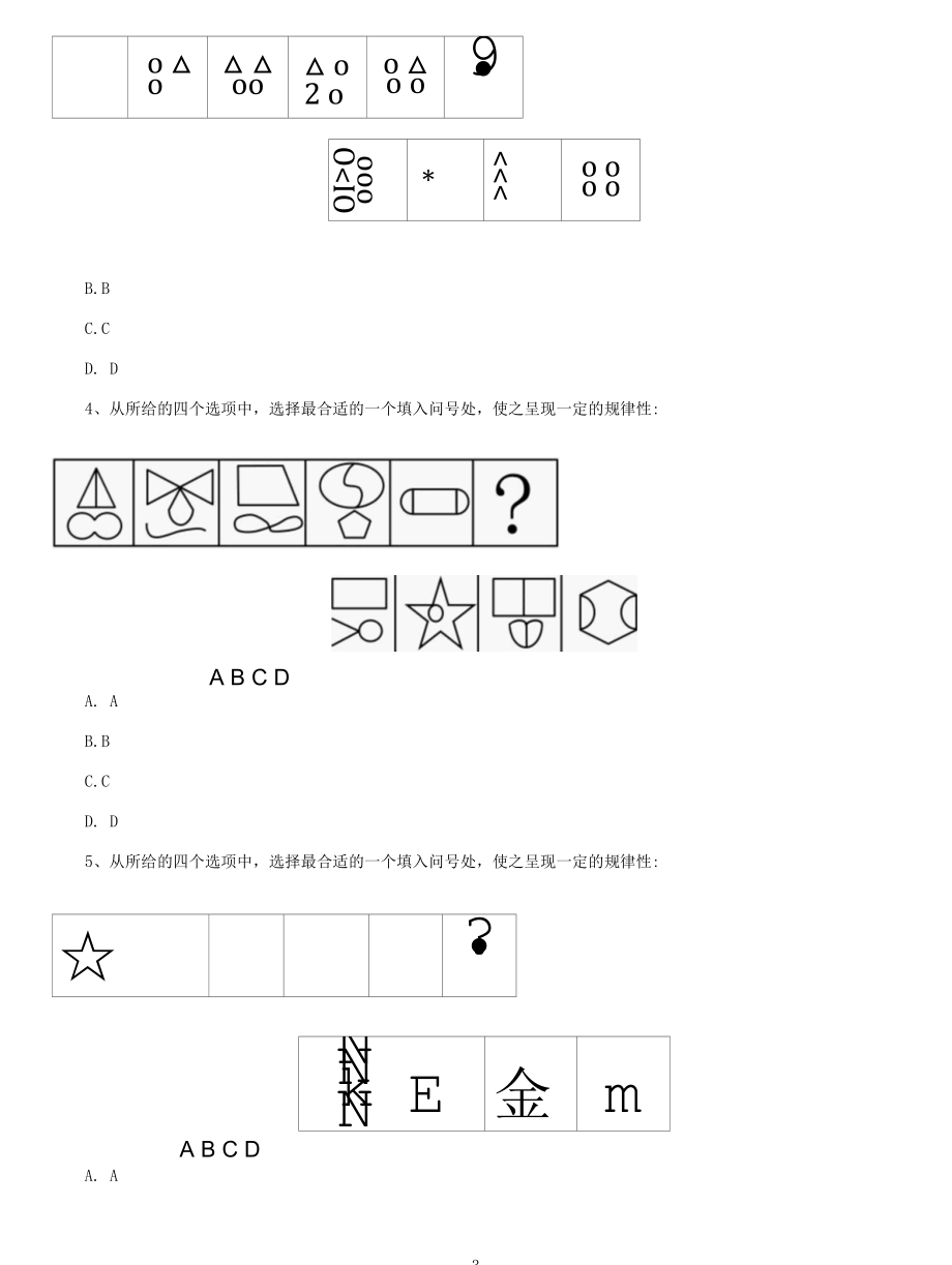 2019年浙江公务员行测考试 试卷 历年真题和答案解析B卷.docx_第3页