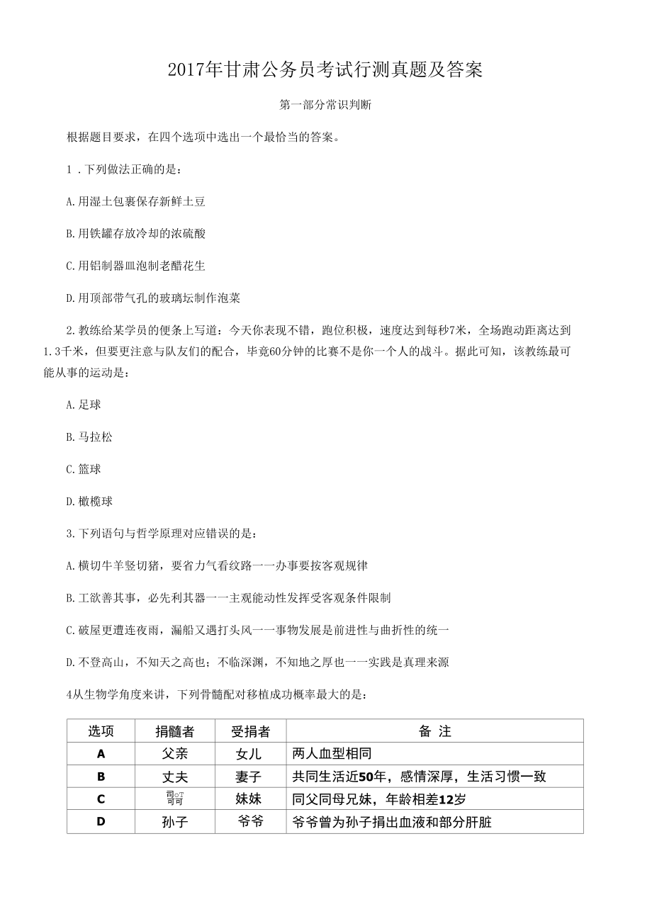 2017年甘肃公务员考试行测 试卷 历年真题和答案解析.docx_第1页