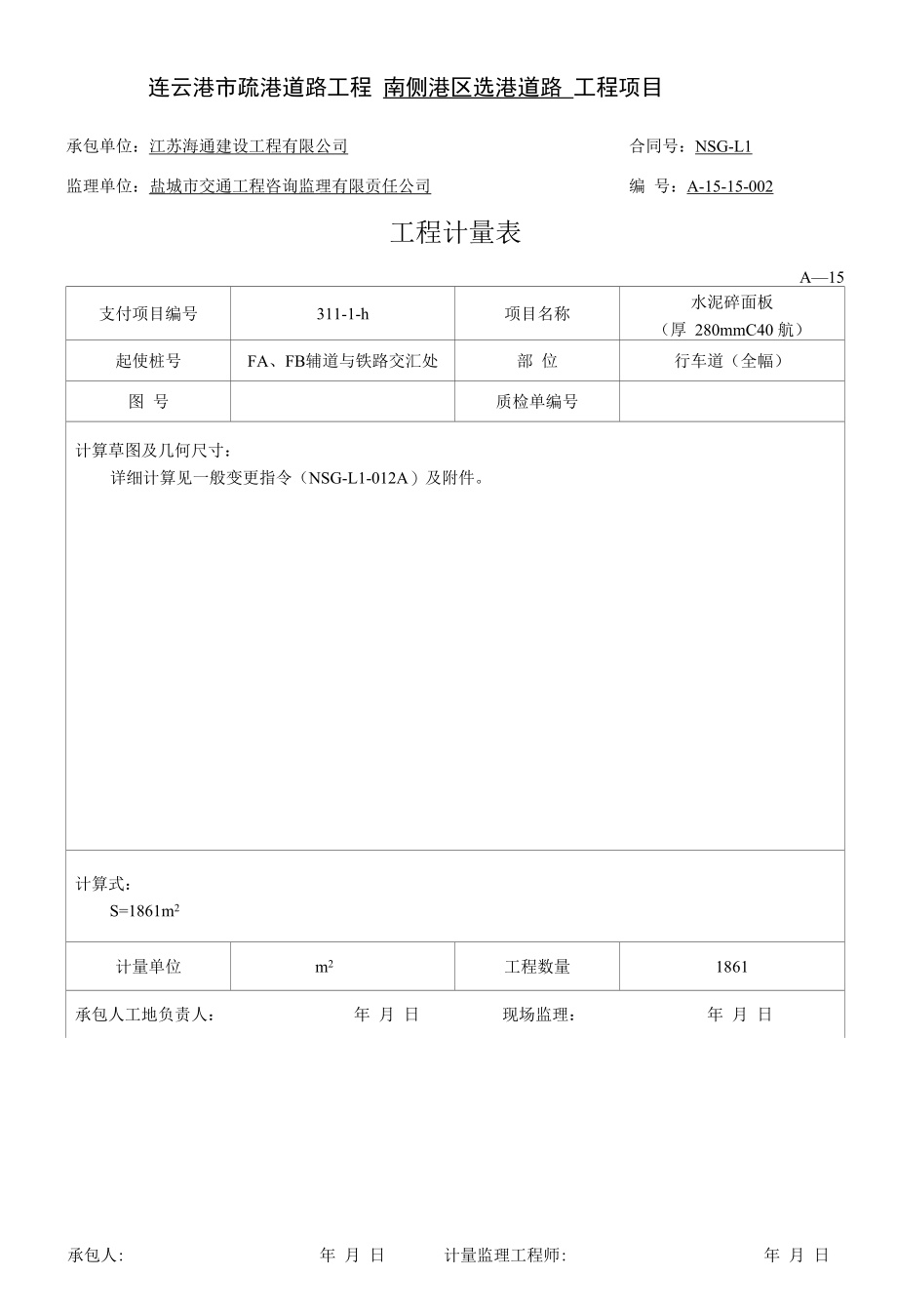 2008年11月份工程计量.docx_第2页