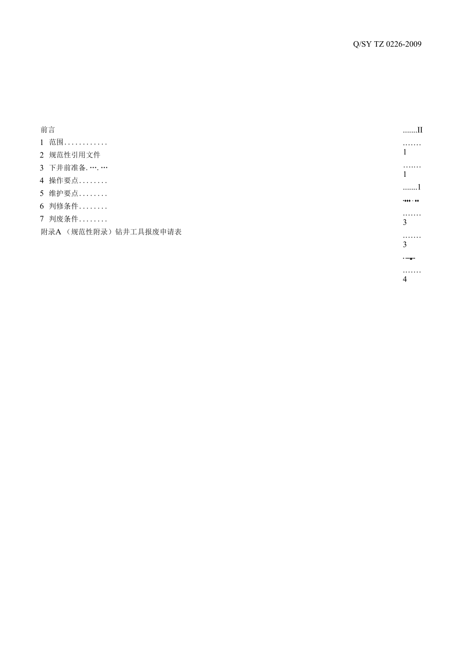 13 QSY TZ 0226-2009 可退式打捞矛修复验收及使用维护.docx_第3页