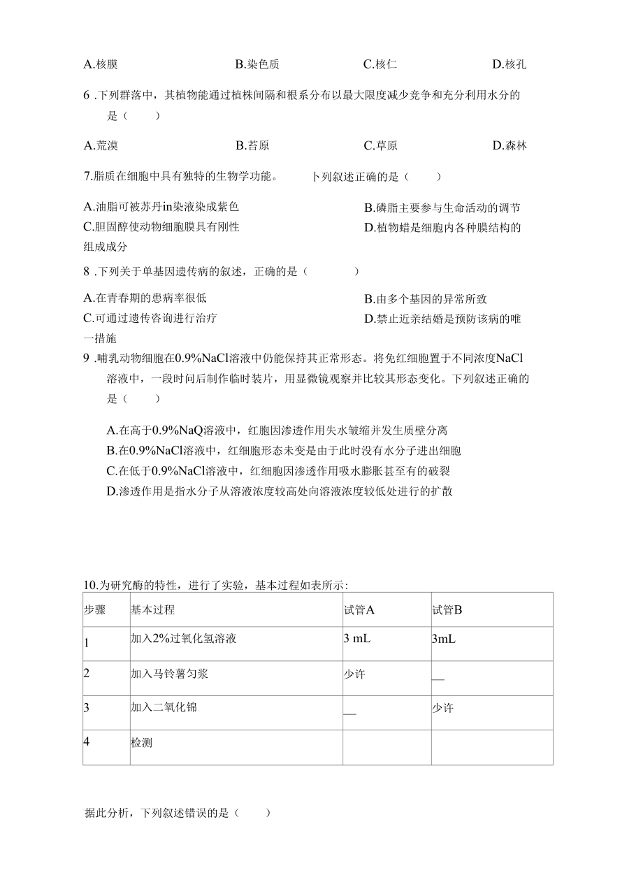 2019年4月选考.docx_第2页