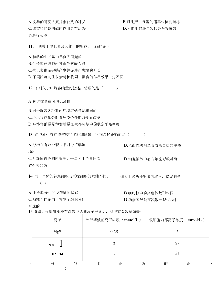 2019年4月选考.docx_第3页