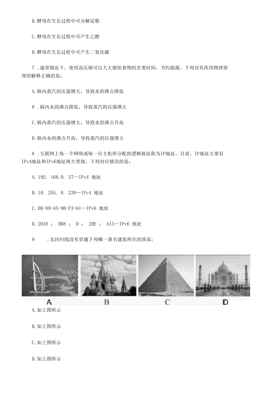 2018年天津公务员行测考试 试卷 历年真题和答案解析.docx_第3页