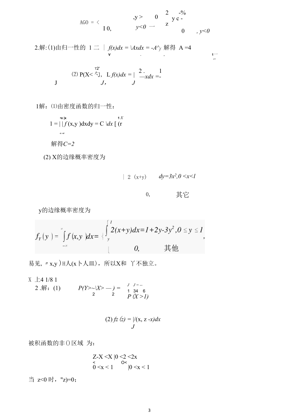 2014-2015概率论与数理统计期末试题（答案）.docx_第3页