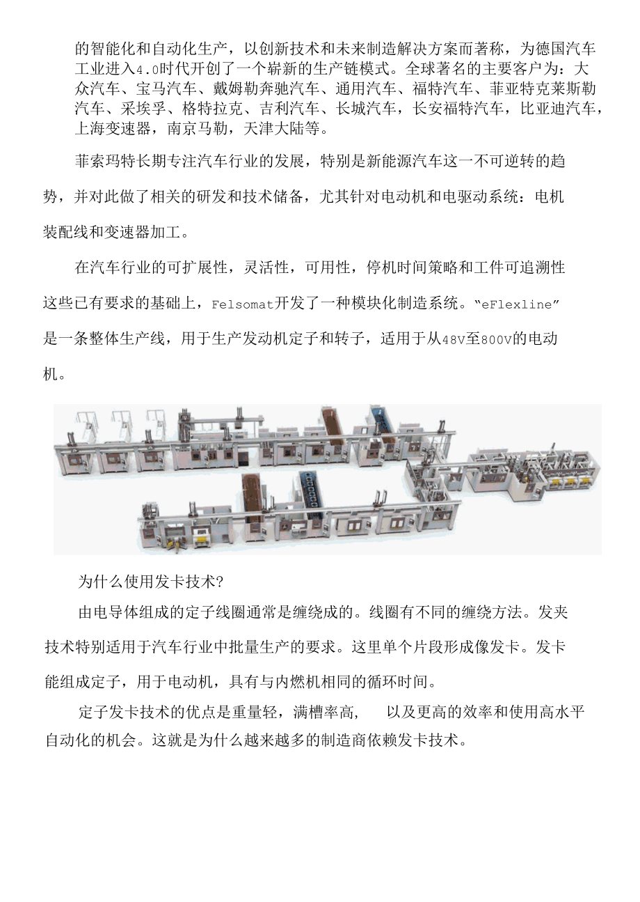 11 新能源汽车核心部件—电机制造问题如何解决？.docx_第2页