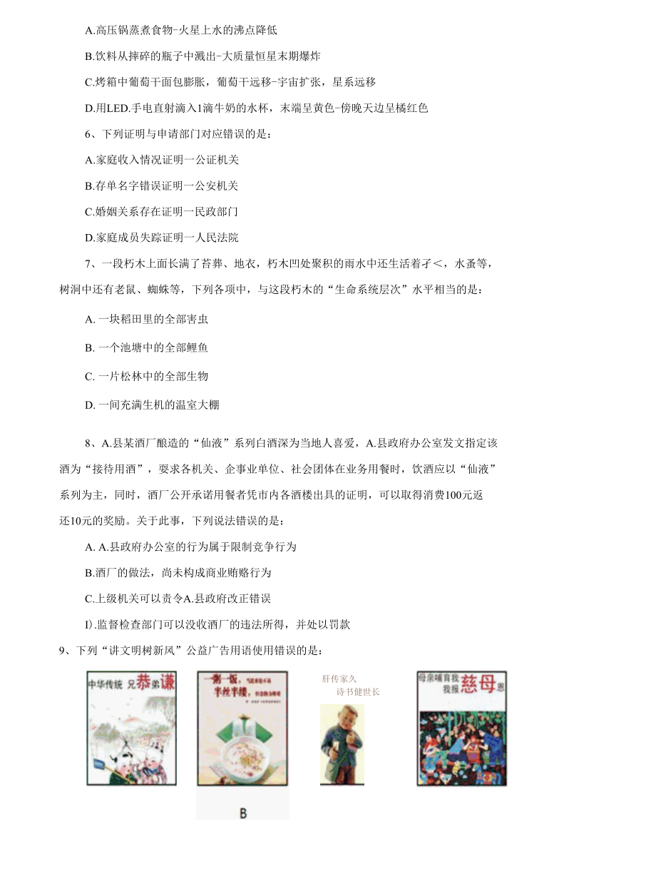 2016年吉林公务员考试行测 试卷 历年真题和答案解析乙级.docx_第2页