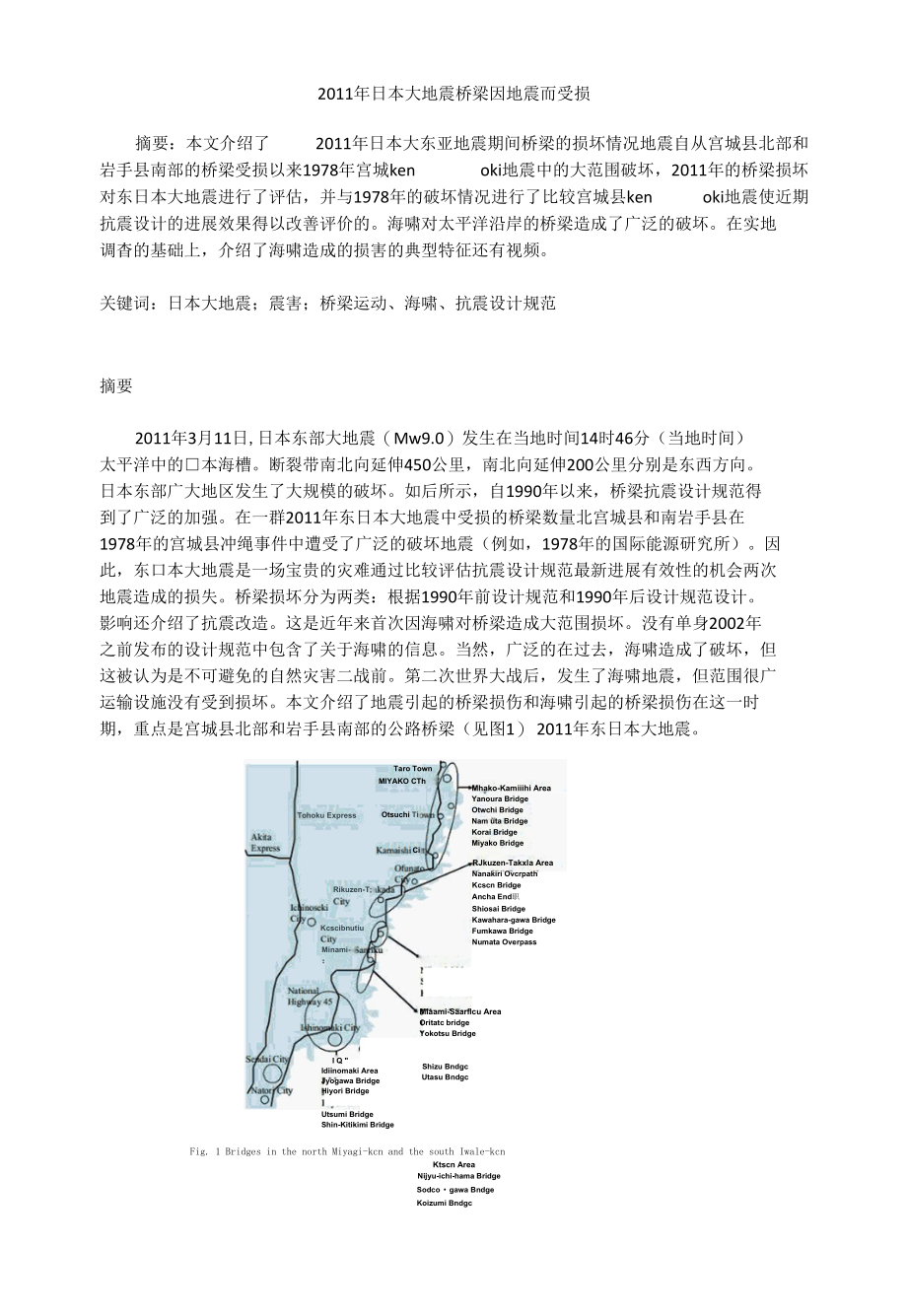 2011年日本大地震桥梁因地震而受损.docx_第1页