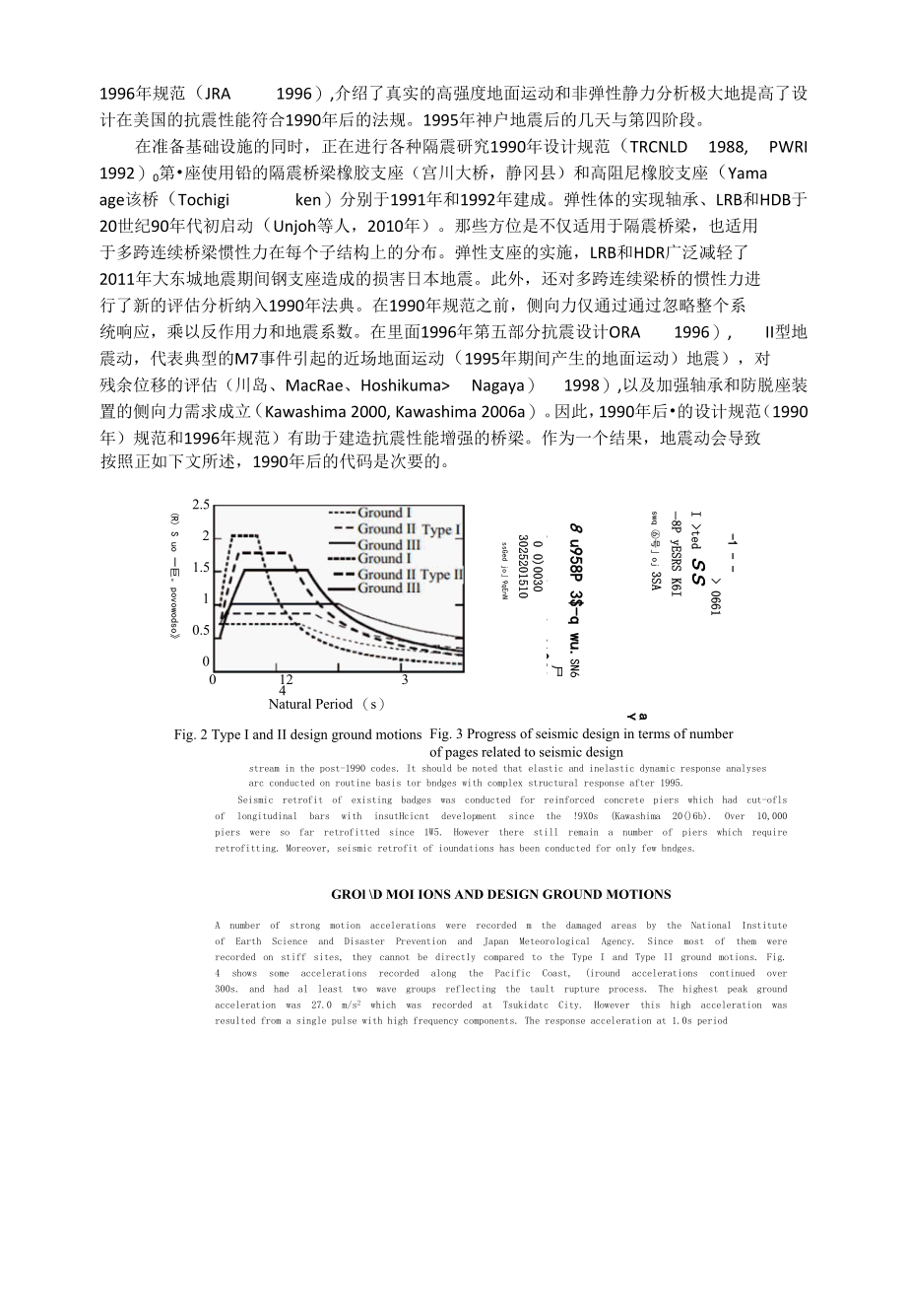 2011年日本大地震桥梁因地震而受损.docx_第3页