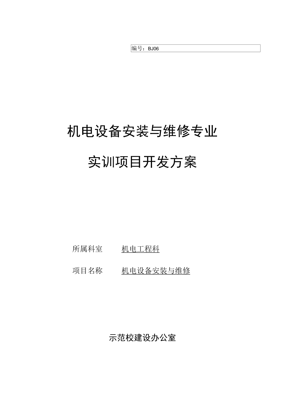 01 实训项目开发方案.docx_第1页