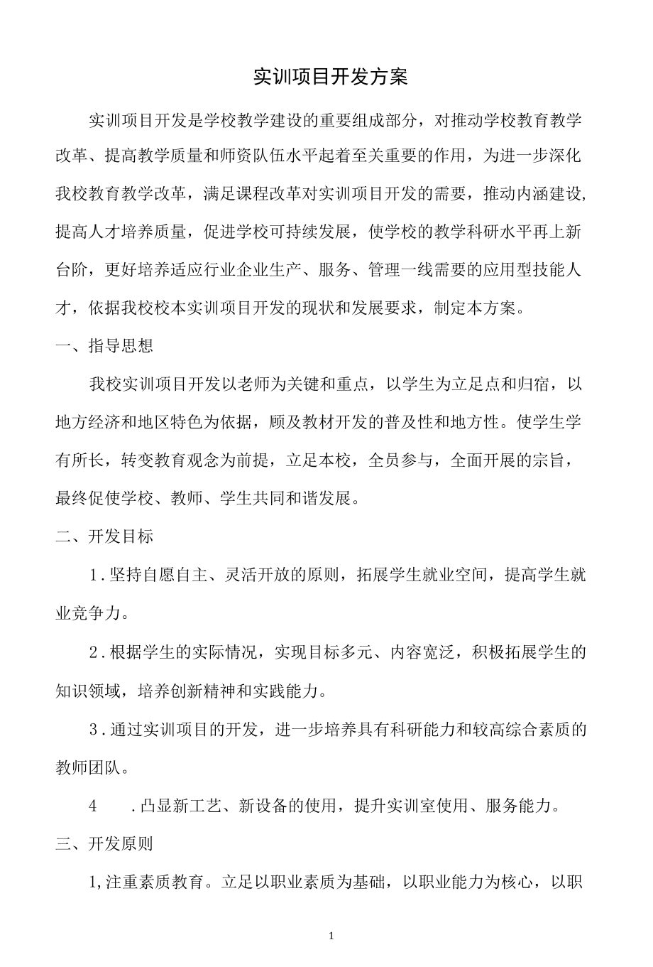 01 实训项目开发方案.docx_第2页