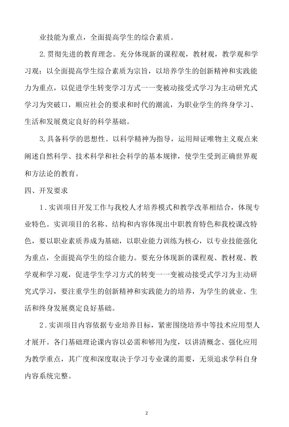 01 实训项目开发方案.docx_第3页