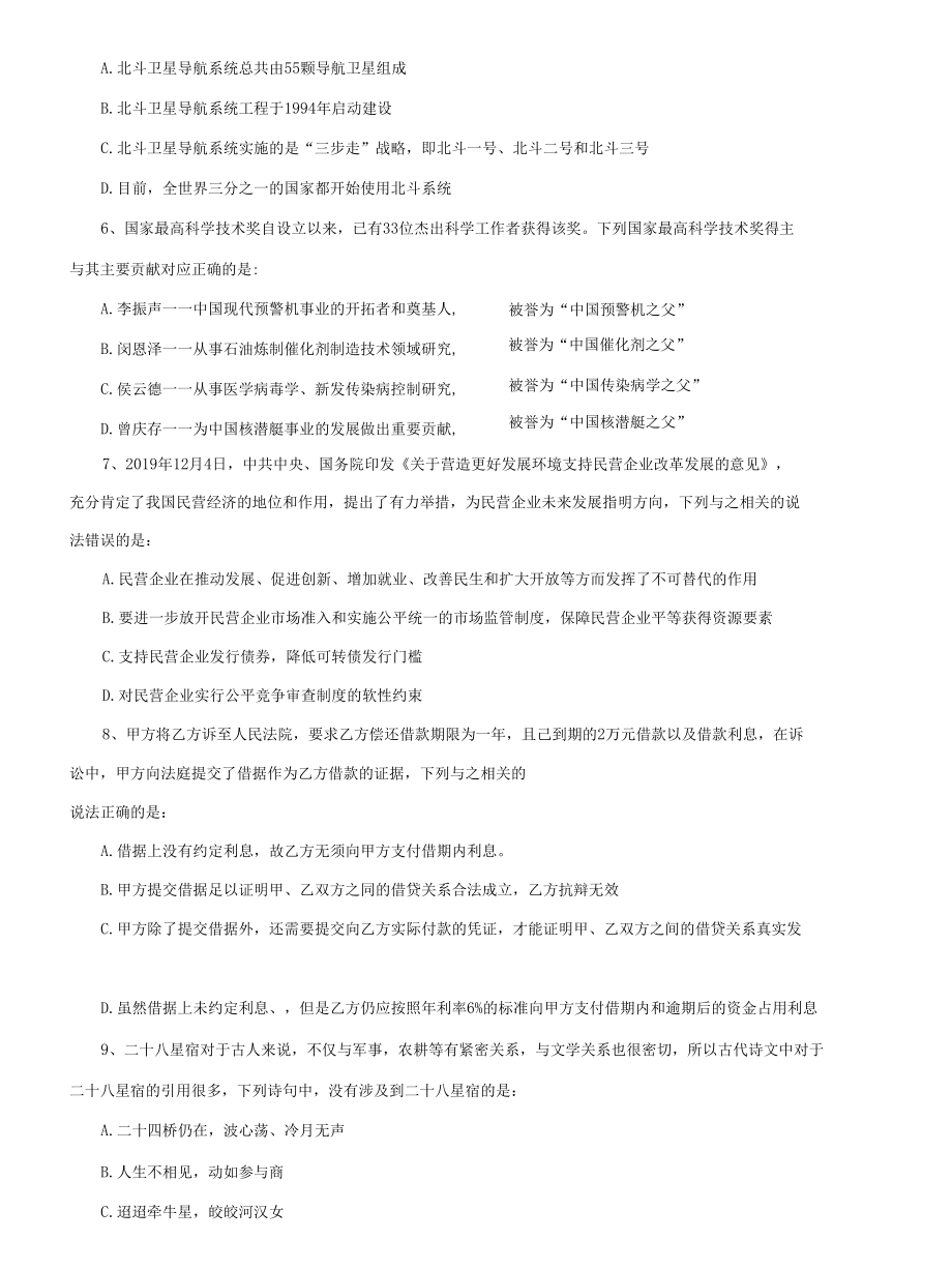 2020年福建公务员行测 考试试卷 真题及答案解析_修正版.docx_第2页